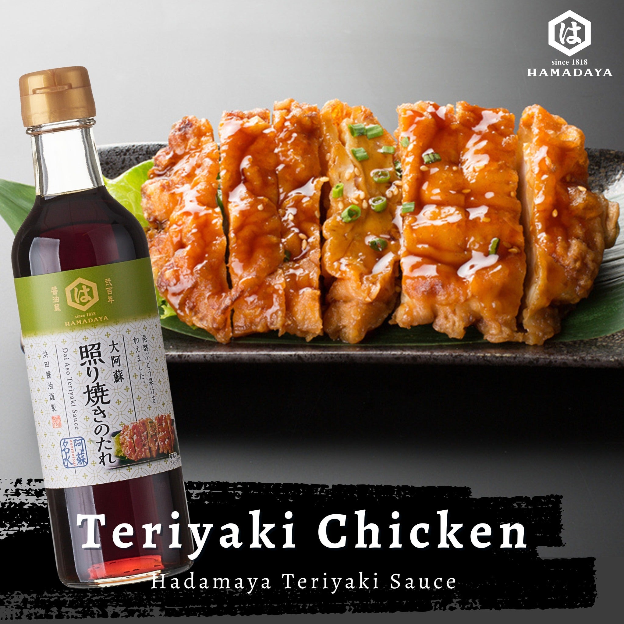 Hamada Dai Aso Teriyaki Sauce ซอสเทอริยากิ ตราฮามาดะ  300 ml.